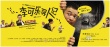 《李可樂尋人記》方言特輯 喻恩泰演“外語片”