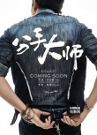 超喜劇《分手大師》定檔6.27 鄧超：這次來真的