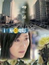 哪一站