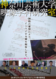 神奈川艺术大学映像学科研究室