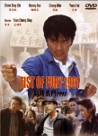 新精武门1991