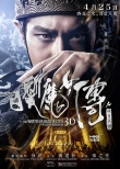 《白发魔女》定档4·25 预告曝范冰冰黄晓明激吻