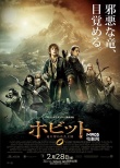 日本票房:《霍比特人2》登顶 《鼹鼠之歌》退位