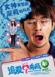 陳柏霖顛覆出演宅男 《追愛大布局》4月登內(nèi)地