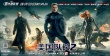 《美國(guó)隊(duì)長(zhǎng)2》曝中文海報(bào) 4月4日北美同步上映