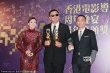 香港導演周年會眾星云集 《一代宗師》狂奪四獎