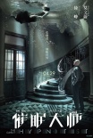《催眠大师》梦幻版海报 徐峥邀约进入催眠世界