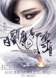 王學(xué)兵趙文卓演《白發(fā)魔女》 與范冰冰糾葛難分