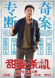 《甜蜜殺機(jī)》上映 林依晨林心如教你降服男人