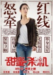 《甜蜜殺機(jī)》上映 林依晨林心如教你降服男人