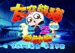 太空熊猫总动员