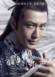 《白发魔女传》曝人物海报 范冰冰半裸诱晓明