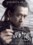 《白发魔女传》曝人物海报 范冰冰半裸诱晓明