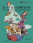 第38屆香港國(guó)際電影節(jié)