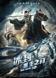 冰封：重生之門