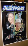 我爱神仙遮