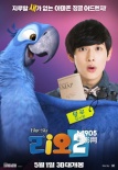 《里约大冒险2》韩国将映 配音林时完海报曝光