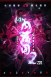 《4D肉蒲團(tuán)》、《一路向西2》宣布年底開始制作
