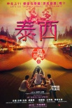 《4D肉蒲團(tuán)》、《一路向西2》宣布年底開始制作