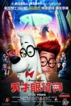 《天才眼镜狗》周六逆袭 好口碑夺单日票房冠军