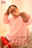 肚爸爸生子記