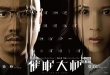 万达影业曝2014片单 推出“鬼吹灯”等九部新片