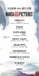 万达影业曝2014片单 推出“鬼吹灯”等九部新片