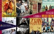 第四屆北京國際電影節(jié)天壇獎(jiǎng)入圍影片精彩集錦