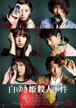 日本票房：《冰雪奇缘》V4 《热血高校3》将映