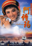 阿詩瑪