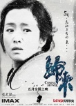 《归来》曝“微情书”海报 陈道明巩俐深情凝望