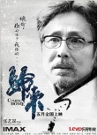 《歸來(lái)》曝“微情書(shū)”海報(bào) 陳道明鞏俐深情凝望