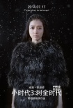 《小时代3》曝雪迹海报 杨幂含泪郭采洁露伤痕