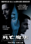 《致命魔术》海报
