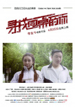 尋找同桌的你
