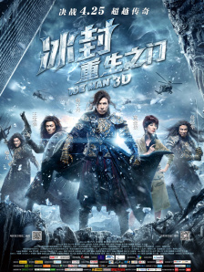 冰封：重生之门