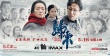 《歸來》曝終極海報預(yù)告 陳道明鞏俐上演曠世戀