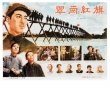 翠岗红旗