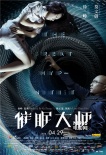 《催眠大师》票房上座率逆袭 口碑大片后劲开启