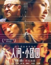 一場(chǎng)·相見歡 人間·小團(tuán)圓