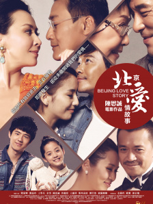 北京爱情故事