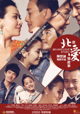 北京爱情故事