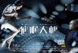 《催眠大师》口碑爆棚 曝“解构催眠世界”特辑