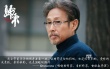 《歸來》曝雙特輯 陳道明愛動作戲鞏俐挑戰(zhàn)失憶
