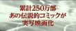 《東京暴走族》公開(kāi)預(yù)告片 鈴木亮平變金發(fā)惡男