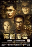 《窃听3》直播土豪村斗 吴彦祖开启窃听4G时代