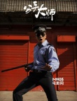 《分手大师》受关注 邓超释放心中“小贱人”