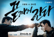 《走向墳?zāi)埂逢┘{展映 李善均主演新片5月上映
