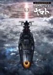 宇宙战舰大和号2199 星巡的方舟