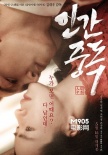 韩国票房：《人间中毒》夺冠 小胜《哥斯拉》